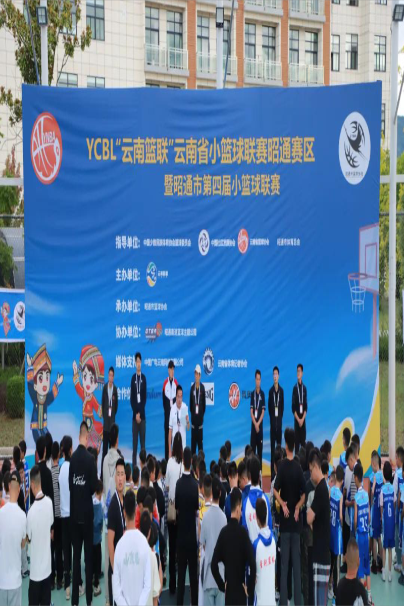 点燃篮球火种 筑梦活力昭通|全市小篮球联赛在昭通高速篮球主题公园开赛