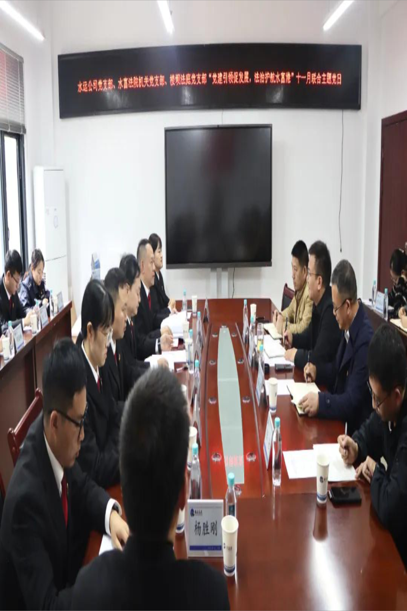 水运公司|党建引领促发展  法治护航水富港