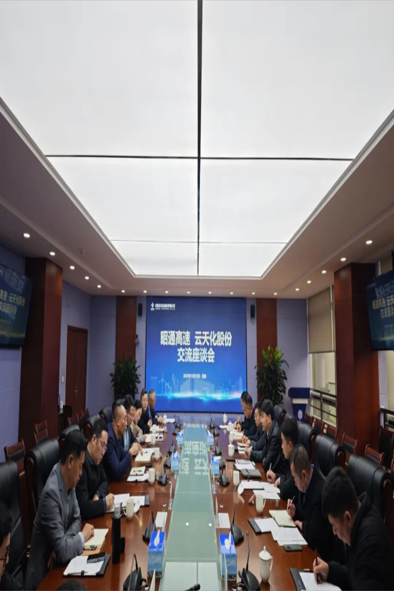 昭通高速赴云南云天化股份有限公司交流座谈