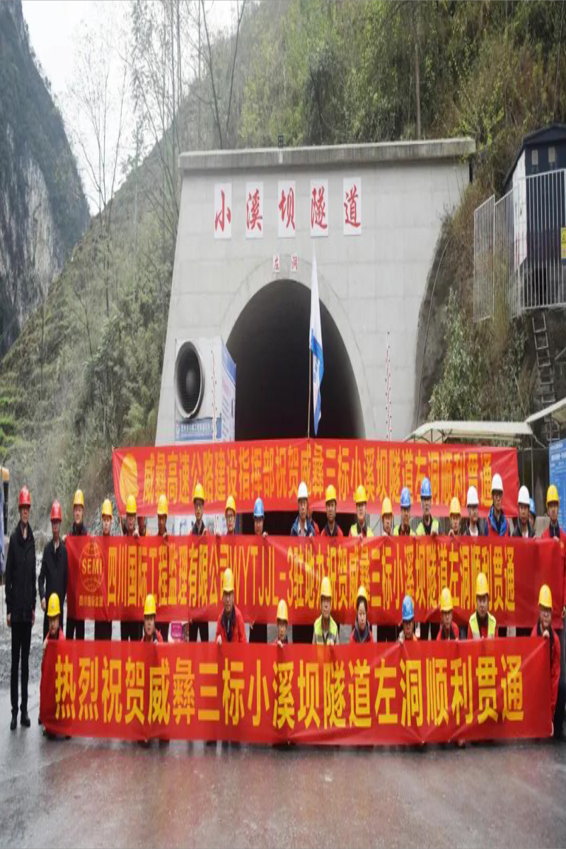 威彝高速公路小溪坝隧道左幅贯通