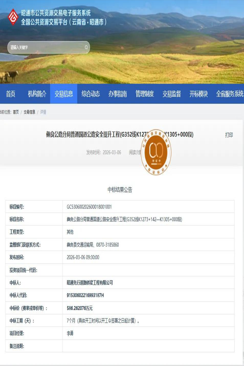 昭通高速先行道桥公司中标彝良公路两大重点工程