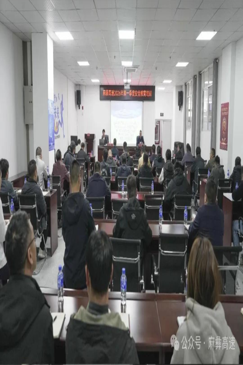 以训筑防 以学践安——麻彝高速双专题培训护航项目安全