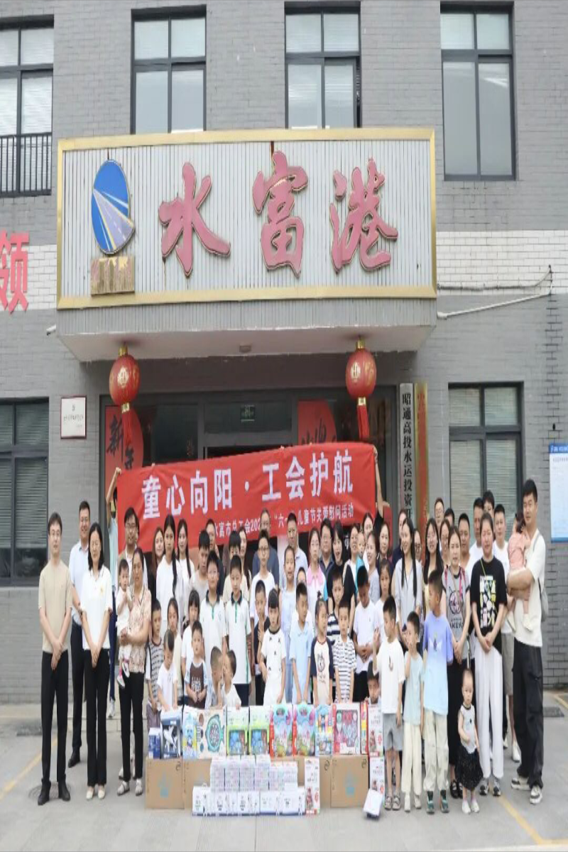 “童心向阳 工会护航”——水富市总工会 “六一” 走访慰问水运公司员工子女
