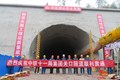 昭乐高速公路首个隧道顺利贯通