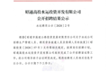 昭通高投水运投资开发有限公司公开招聘结果公示