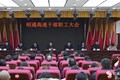 昭通高速召开干部职工大会