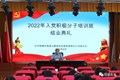 昭通高速2022年入党积极分子培训圆满结束