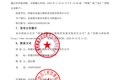 昭通市高速公路投资发展有限责任公司信息机房建设项目公开招标公告