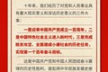 快来打卡！二十大报告中的新表述新概括新论断