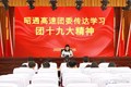昭通高速团委传达学习团十九大精神