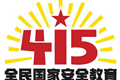 全民国家安全教育日！一起学习国家安全知识！