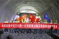 都香高速江口连接线石格闹隧道顺利贯通