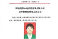 昭通高投水运投资开发有限公司公开招聘拟聘用人员公示