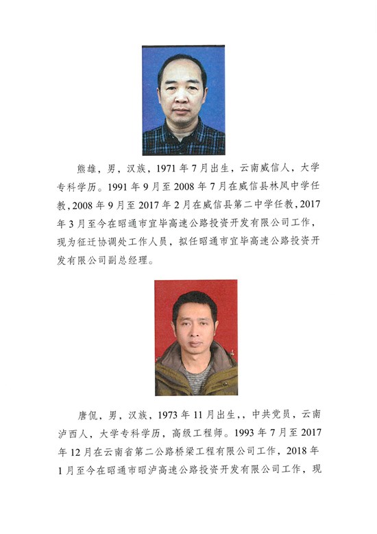 干部公示 (2)-4 拷贝.jpg