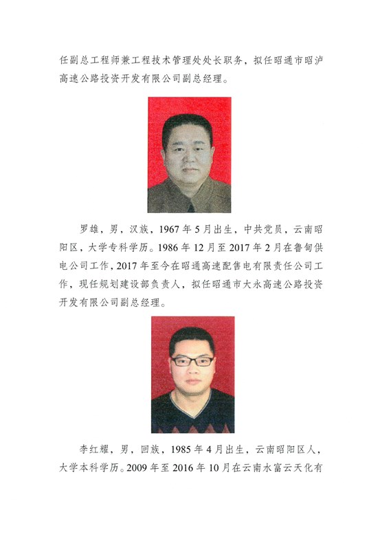 干部公示 (2)-5 拷贝.jpg