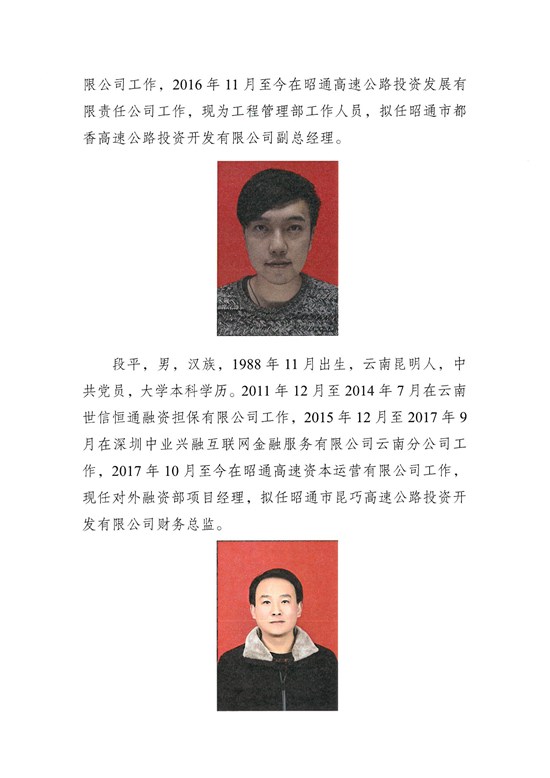 干部公示 (2)-6 拷贝.jpg