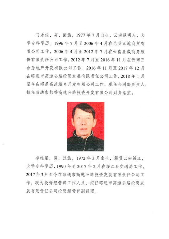 干部公示 (2)-9 拷贝.jpg