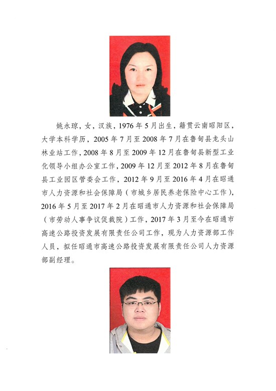 干部公示 (2)-10 拷贝.jpg