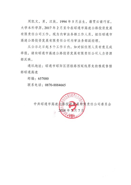 干部公示 (2)-11.jpg