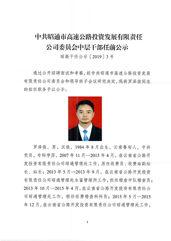 中层干部任前公示3号-1 拷贝.jpg