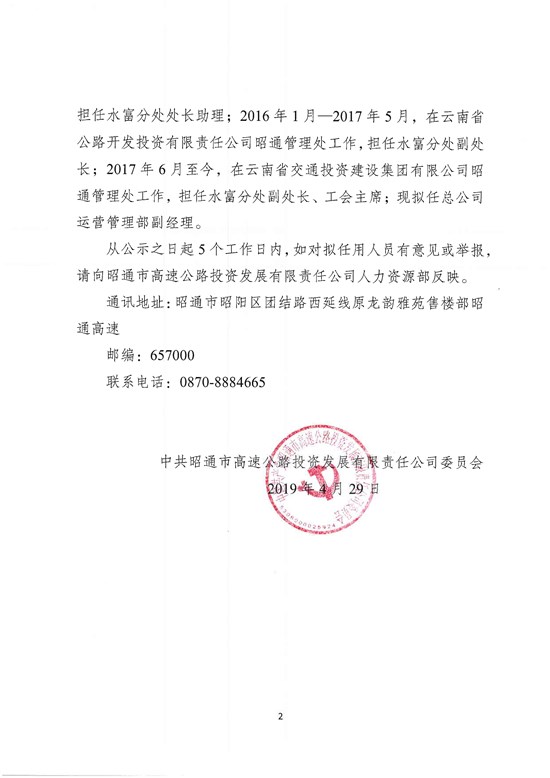 中层干部任前公示3号-2 拷贝.jpg