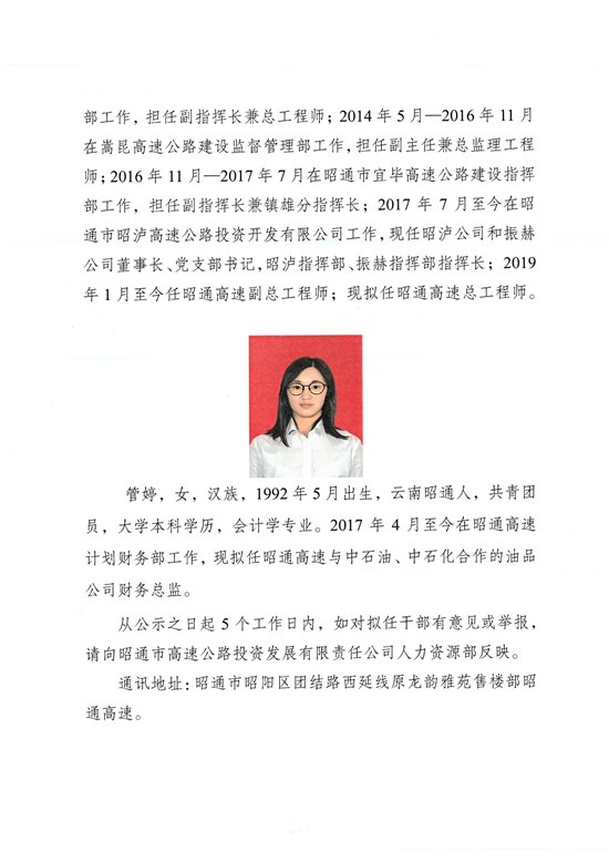 中层干部任前公示2019年-2 拷贝.jpg