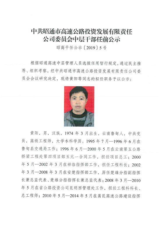 中层干部任前公示2019年-1.jpg