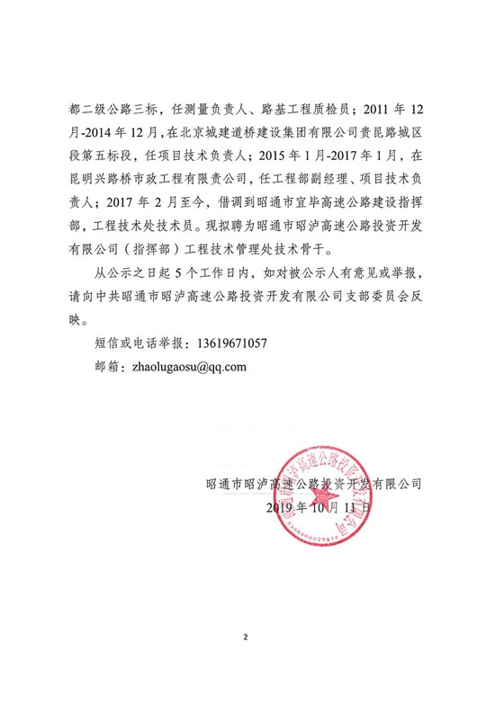 2019年招聘公示（常亮）-2.jpg