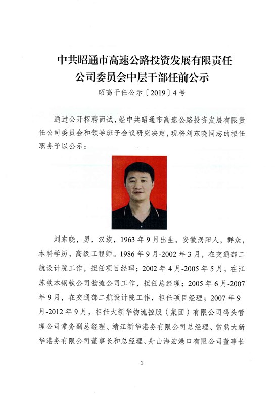 中层干部任前公示2019年4号-1.jpg