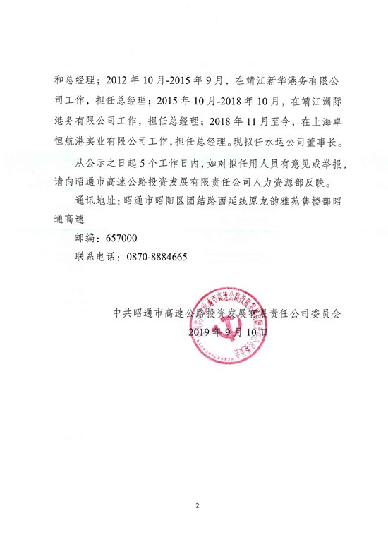 中层干部任前公示2019年4号-2 拷贝.jpg