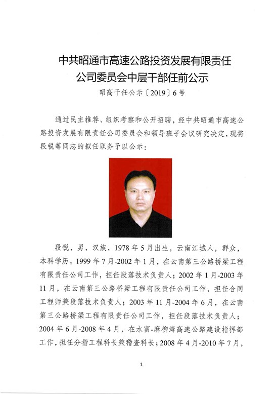 中层干部任前公示 6号-1 拷贝.jpg