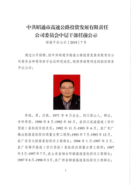 公司中层干部任前公示7号-1 拷贝.jpg