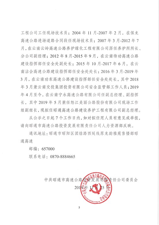 公司中层干部任前公示7号-3 拷贝.jpg