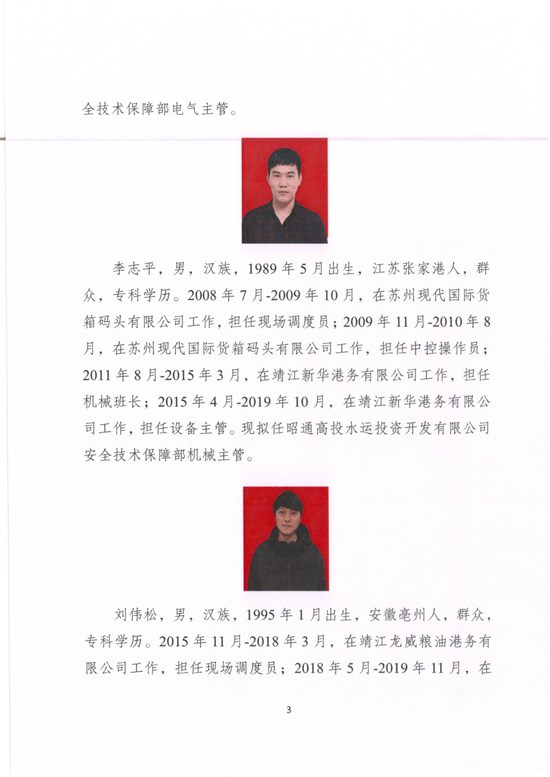 水运公司公开招聘结果公示-3 拷贝.jpg