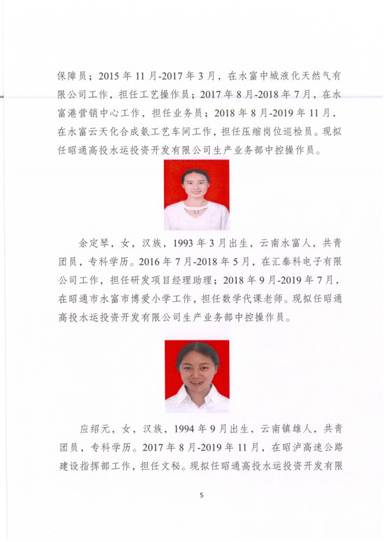 水运公司公开招聘结果公示-5 拷贝.jpg