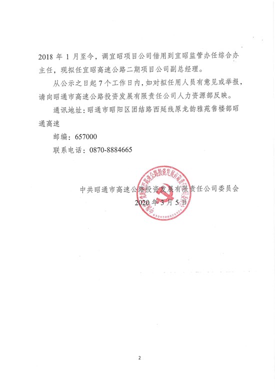 干部任前公示2号-2 拷贝.jpg