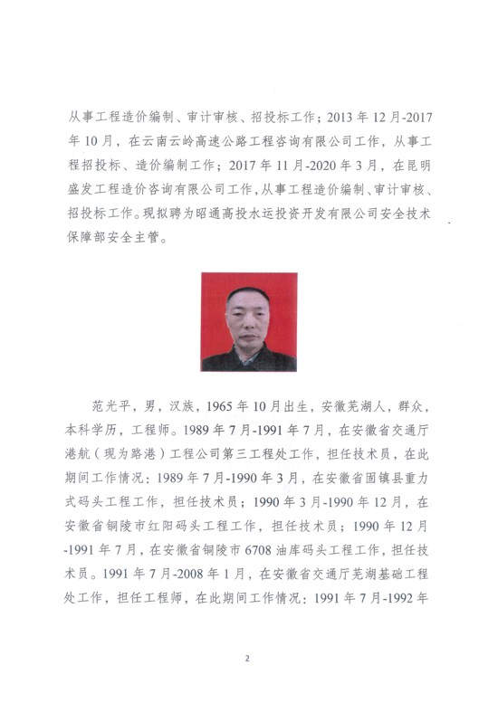 水运公司招聘公告 (2)-2 拷贝.jpg