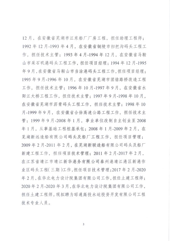 水运公司招聘公告 (2)-3 拷贝.jpg