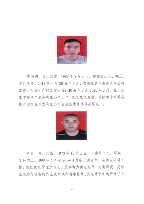 水运公司招聘公告 (2)-4 拷贝.jpg