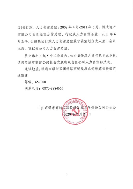 干部任前公示5号-2 拷贝.jpg