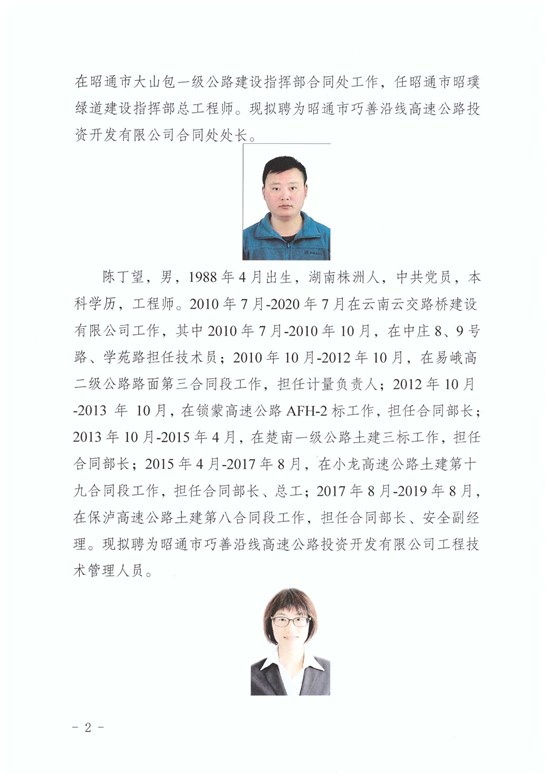 巧善公司公开招聘结果公示-2.jpg