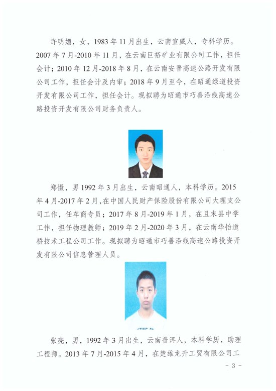 巧善公司公开招聘结果公示-3.jpg