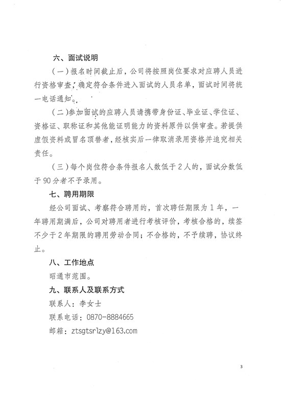 招聘公告11.12_页面_3.jpg