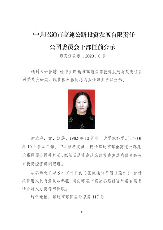 干部任前公示8号-1.jpg