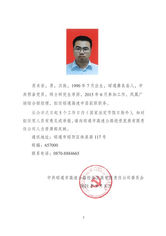 干部任前公示 6号_页面_2.jpg